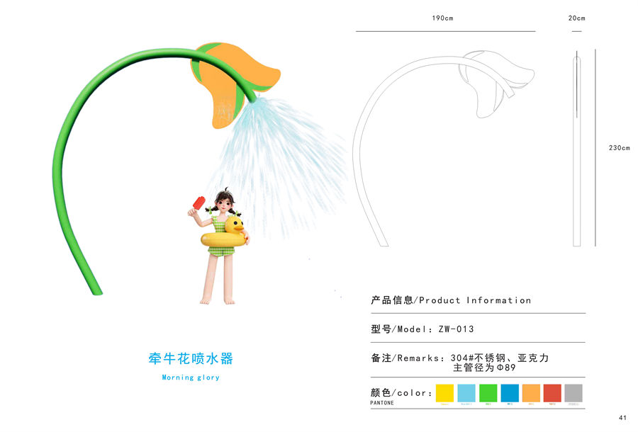 噴水牽牛花